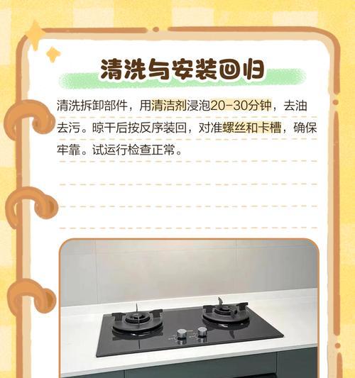 家用油烟机清洗指南（拆卸和清洗油烟机的正确方法）  第1张