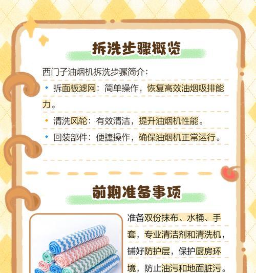 家用油烟机清洗指南（拆卸和清洗油烟机的正确方法）  第3张