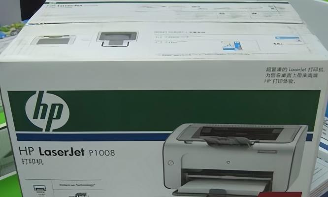 解决P1008打印机故障的实用指南（P1008打印机故障排查与维修方法详解）  第2张