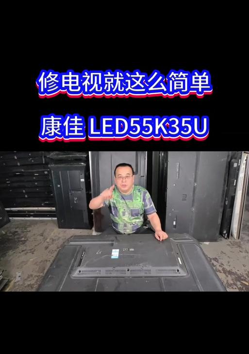 康佳电视图像无法显示的原因及解决方法（探寻康佳电视无图像问题的根源，帮助您快速解决）  第1张