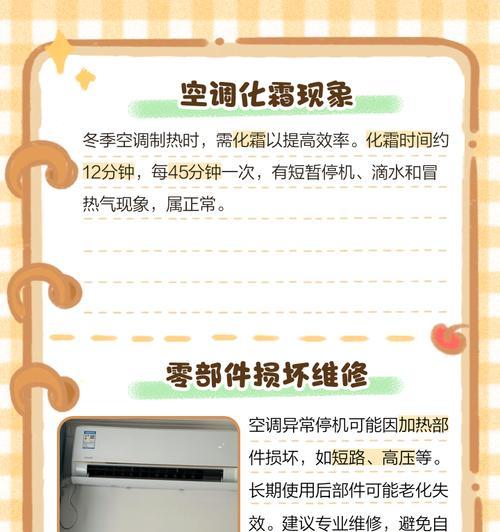 如何解决长时间开启空调却没有热风的问题（有效应对空调无法吹出热风的情况，保证室内温暖舒适）  第1张