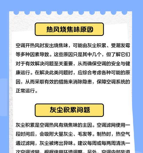 如何解决长时间开启空调却没有热风的问题（有效应对空调无法吹出热风的情况，保证室内温暖舒适）  第3张