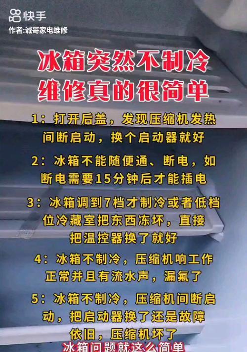冰箱为什么会流水？（冰箱流水原因及解决方法）  第2张