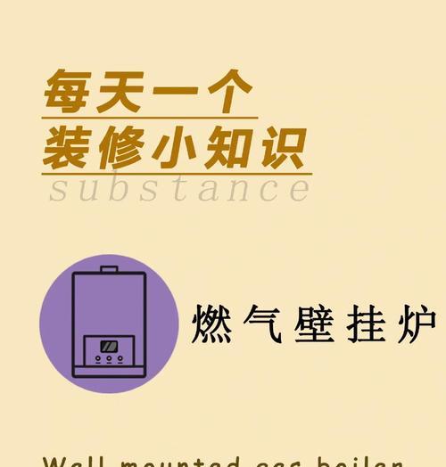 解决壁挂炉砰砰响的问题（调整壁挂炉的燃烧方式，享受安静舒适的生活）  第2张
