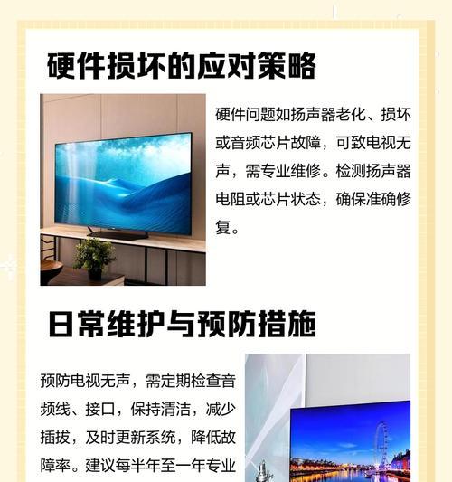 电视机出现人声问题的解决方法（消除电视机中的杂音，享受更好的观影体验）  第1张