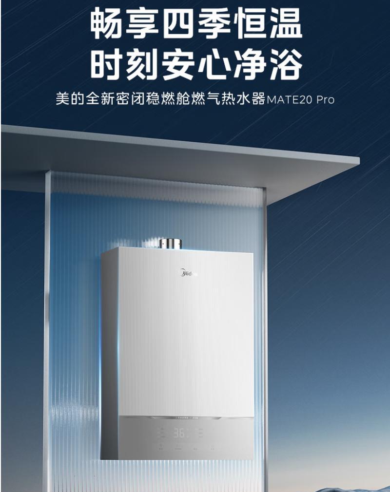 美的燃气热水器的优势与特点（高效节能、安全可靠、使用方便）  第2张