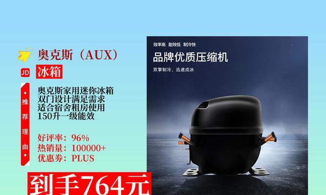 奥克斯冰箱不制冷的原因及解决方法（常见的导致奥克斯冰箱不制冷的问题及应对措施）  第1张