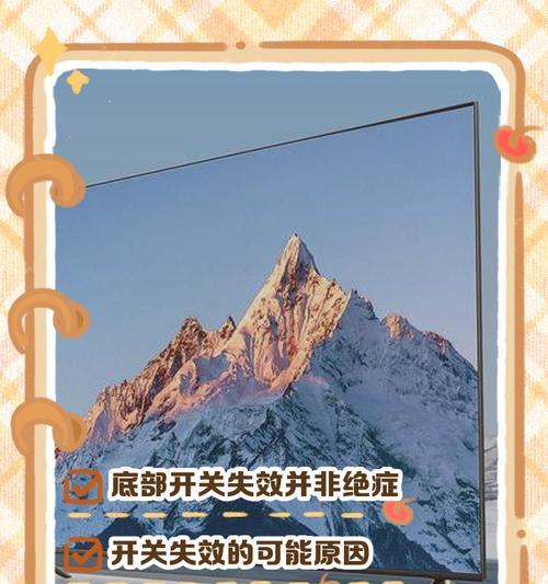 如何解决找不到电视开关的问题（探索电视开关的位置和解决方法）  第1张