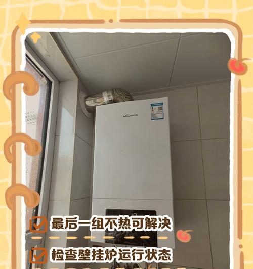 壁挂炉烧不热了？如何解决这个问题！（壁挂炉不产生足够热量的原因和解决方法）  第1张