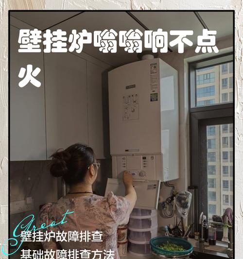 壁挂炉烧不热了？如何解决这个问题！（壁挂炉不产生足够热量的原因和解决方法）  第2张