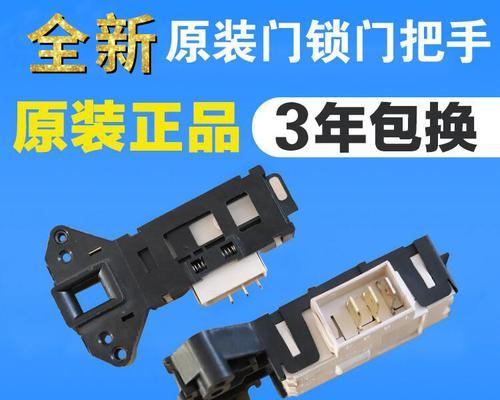 滚筒洗衣机门锁打开技巧（解决滚筒洗衣机门锁问题的有效方法）  第3张