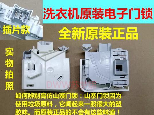滚筒洗衣机门锁打开技巧（解决滚筒洗衣机门锁问题的有效方法）  第2张