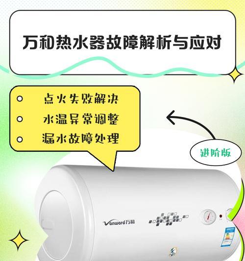 万和热水器故障代码E4的维修指南（了解E4故障代码的含义）  第1张