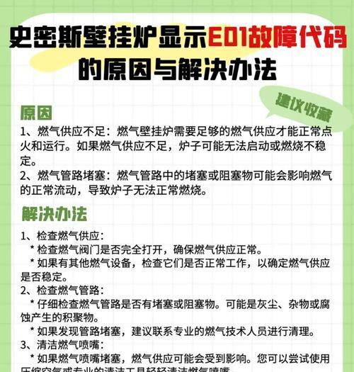 壁挂炉不点火的修理方法（解决壁挂炉无法点火的实用技巧）  第3张