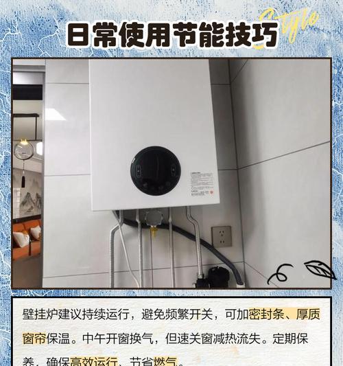 壁挂炉保温调节方法（提高能源利用效率，实现室内温度舒适）  第3张