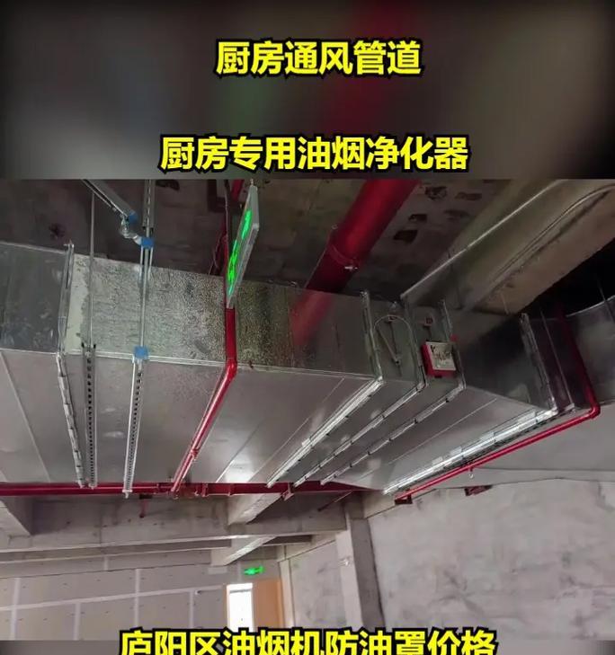 抽油烟机回烟管道清洗的方法及注意事项（保持油烟机回烟管道清洁，健康生活从厨房开始）  第3张