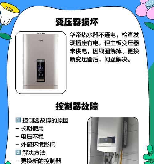 热水器不出热水的解决方法（诊断和修复热水器故障，让您重获热水供应）  第1张