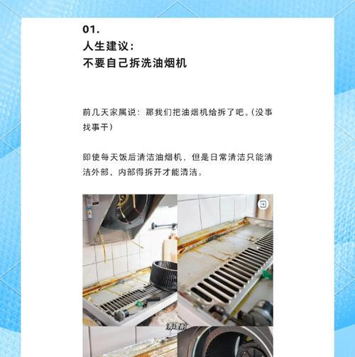解决无法拆卸油烟机清洗难题的方法（不拆卸清洗油烟机，你需要知道的关键技巧）  第1张