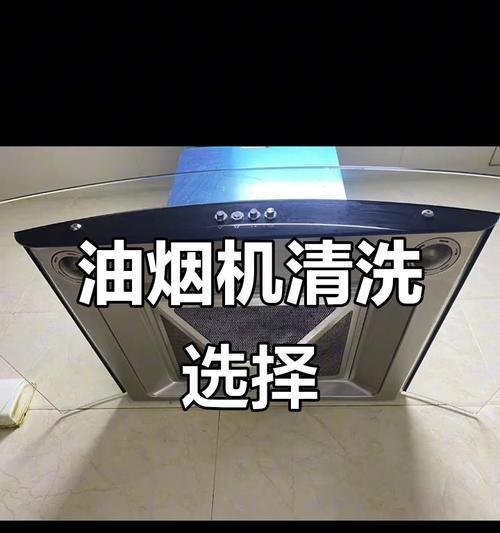 解决无法拆卸油烟机清洗难题的方法（不拆卸清洗油烟机，你需要知道的关键技巧）  第3张