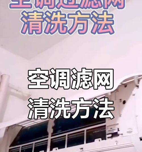 家用柜式空调清洗的必备技巧（保持家用柜式空调清洁，享受舒适环境）  第2张
