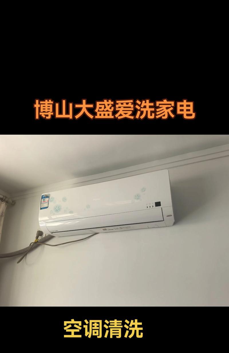 家用柜式空调清洗的必备技巧（保持家用柜式空调清洁，享受舒适环境）  第3张