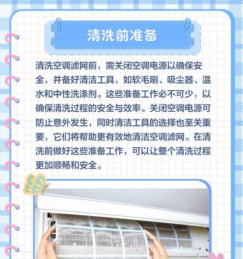 如何正确清洗立式空调过滤网（让你的空调始终保持清新凉爽）  第1张