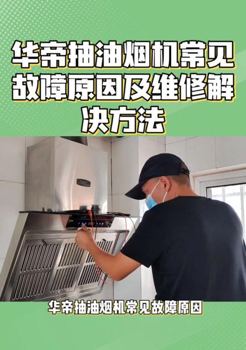如何清洗油烟机灯管？（快速、简单、有效的清洗方法）  第1张