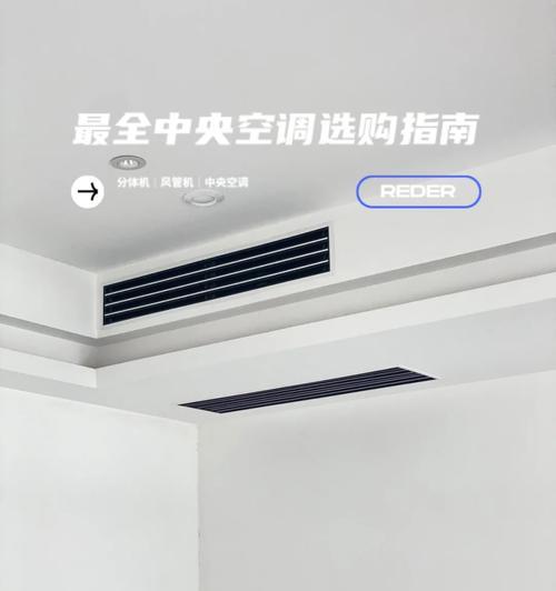 解决中央空调水压不足问题的方法（提高中央空调水压的关键步骤及注意事项）  第1张