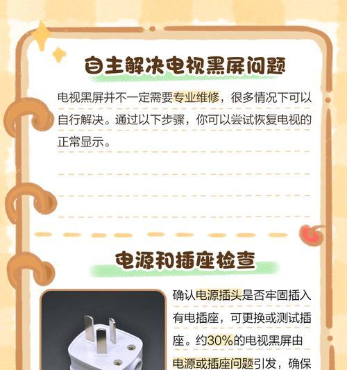 高清电视机开机黑屏问题解决方案（如何应对高清电视机开机后出现黑屏的情况）  第2张