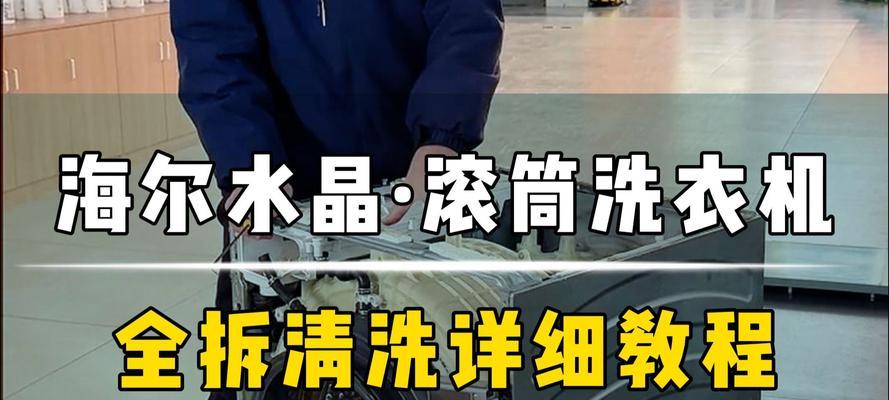 洗衣机清洗指南（如何彻底清洁洗衣机，让衣物更干净？）  第3张