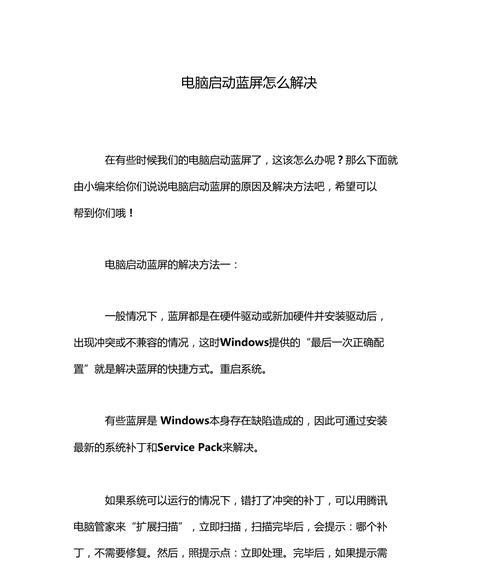 打印机蓝屏问题及解决方法（探索打印机蓝屏原因，提供有效解决方案）  第2张