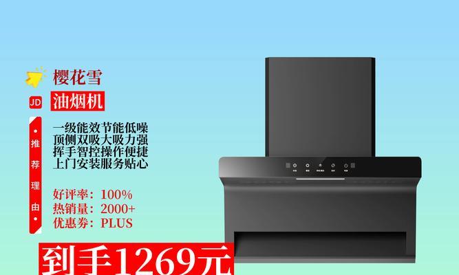家用油烟机安装详解（从选购到安装，轻松解决家用油烟机的安装问题）  第1张