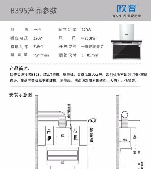 家用油烟机安装详解（从选购到安装，轻松解决家用油烟机的安装问题）  第3张