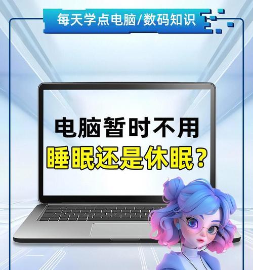 电脑无法休眠的问题及解决方法（探究电脑休眠功能失效的原因及解决办法）  第3张