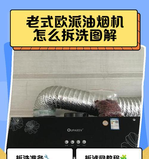 如何正确清洗以派德牌抽油烟机（保持抽油烟机清洁，延长使用寿命）  第3张