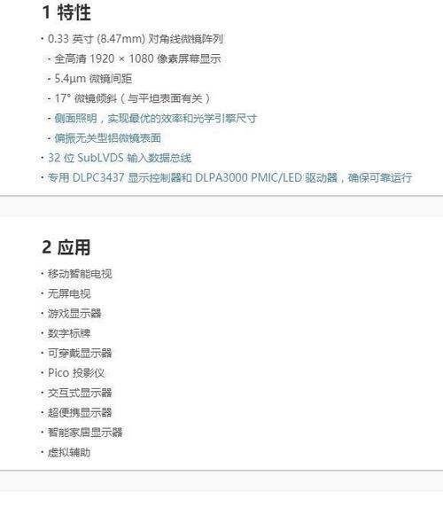 投影仪倾斜的原因及解决方法（揭开投影仪倾斜的神秘面纱，实用教程一网打尽）  第3张