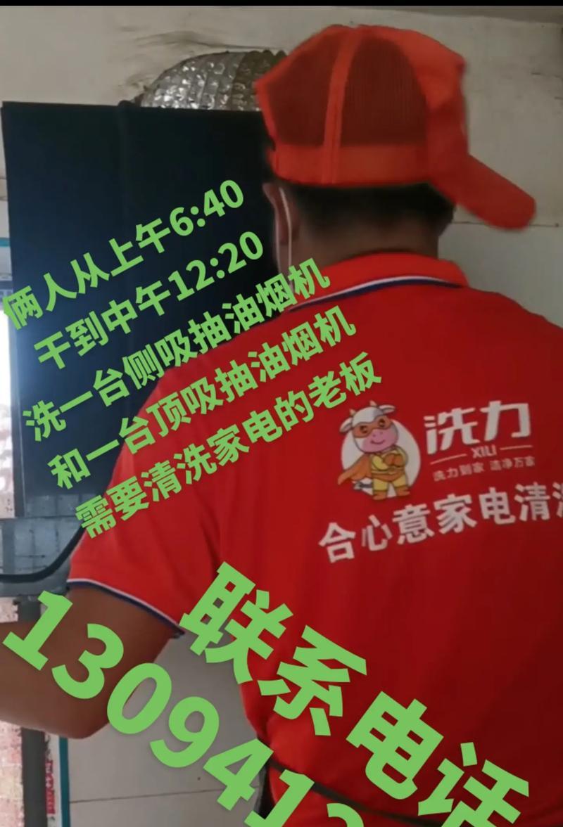如何清洗双喜抽油烟机，让厨房更清新（双喜抽油烟机清洗技巧大揭秘，助你打造健康环保的烹饪空间）  第1张