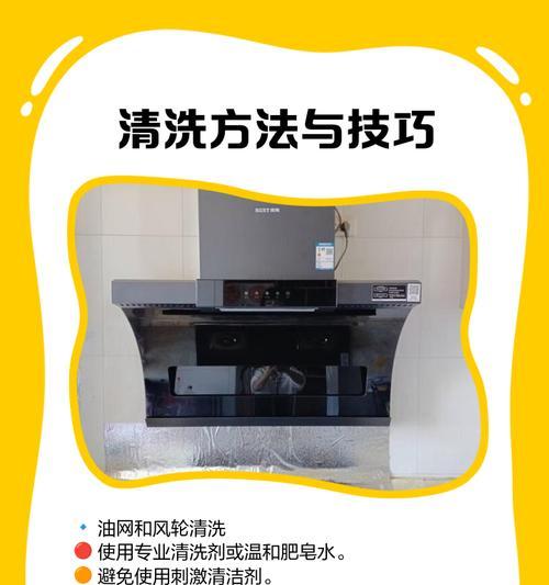 如何清洗双喜抽油烟机，让厨房更清新（双喜抽油烟机清洗技巧大揭秘，助你打造健康环保的烹饪空间）  第3张