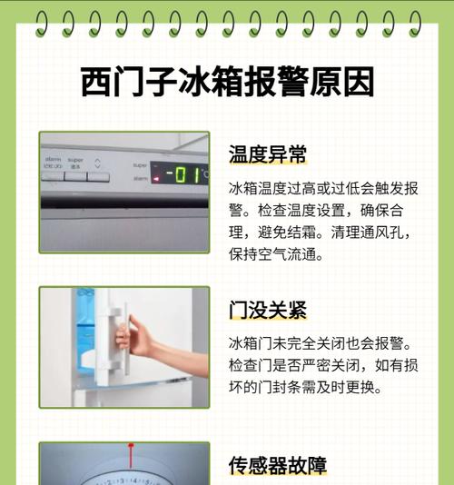冰箱噪音大的原因及解决方法（减少冰箱噪音的关键措施和技巧）  第3张