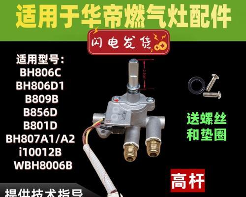 燃气灶开关总成故障的原因与解决方法（详解燃气灶开关故障的类型及维修技巧）  第1张