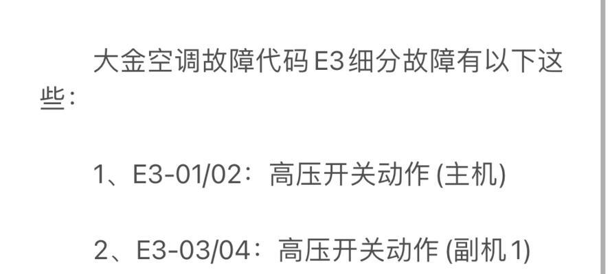 中央空调003故障原因及解决办法（探究中央空调003故障的根源，并提供解决方案）  第1张