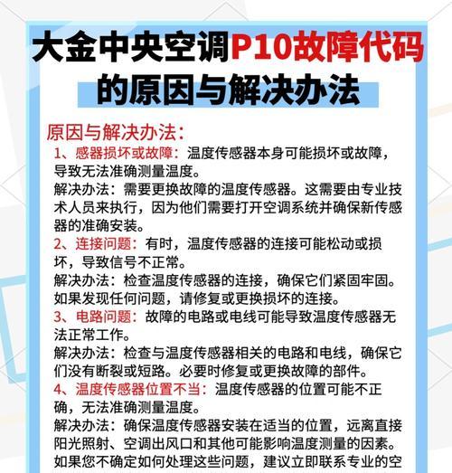 中央空调003故障原因及解决办法（探究中央空调003故障的根源，并提供解决方案）  第3张