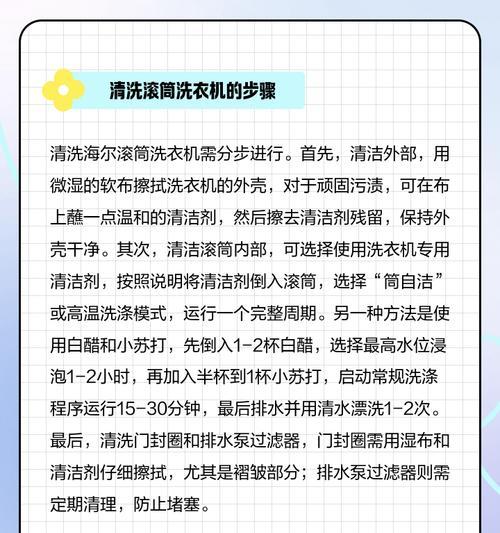 解决海尔洗衣机不流水问题的实用方法（海尔洗衣机不流水的解决方案和注意事项）  第3张
