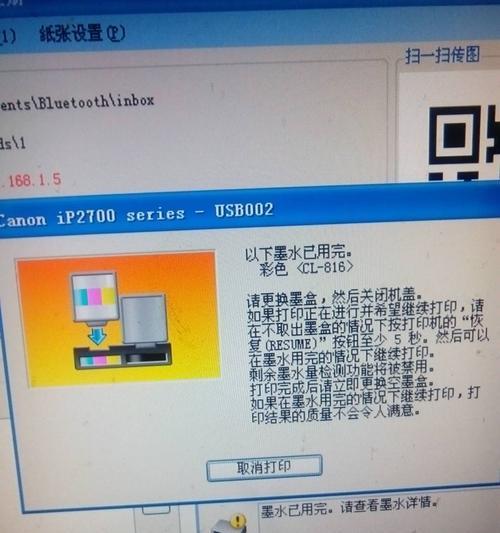 打印机碰到芯片了怎么办？（解决方法和预防措施，避免打印机故障）  第2张