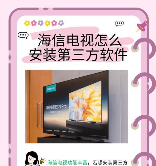 用手机给智能电视安装软件的简便方法（轻松享受智能电视的无限乐趣，只需几步操作）  第1张