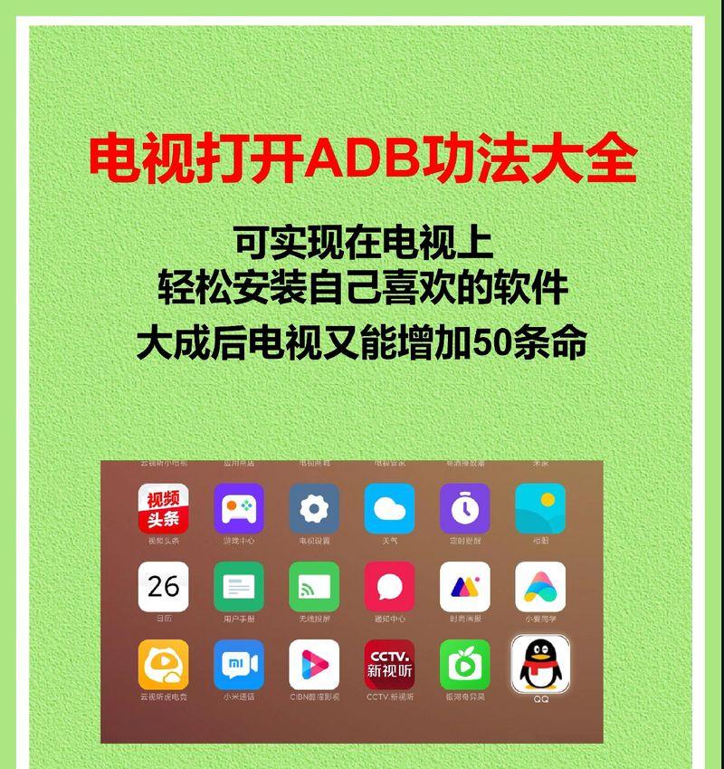 用手机给智能电视安装软件的简便方法（轻松享受智能电视的无限乐趣，只需几步操作）  第3张