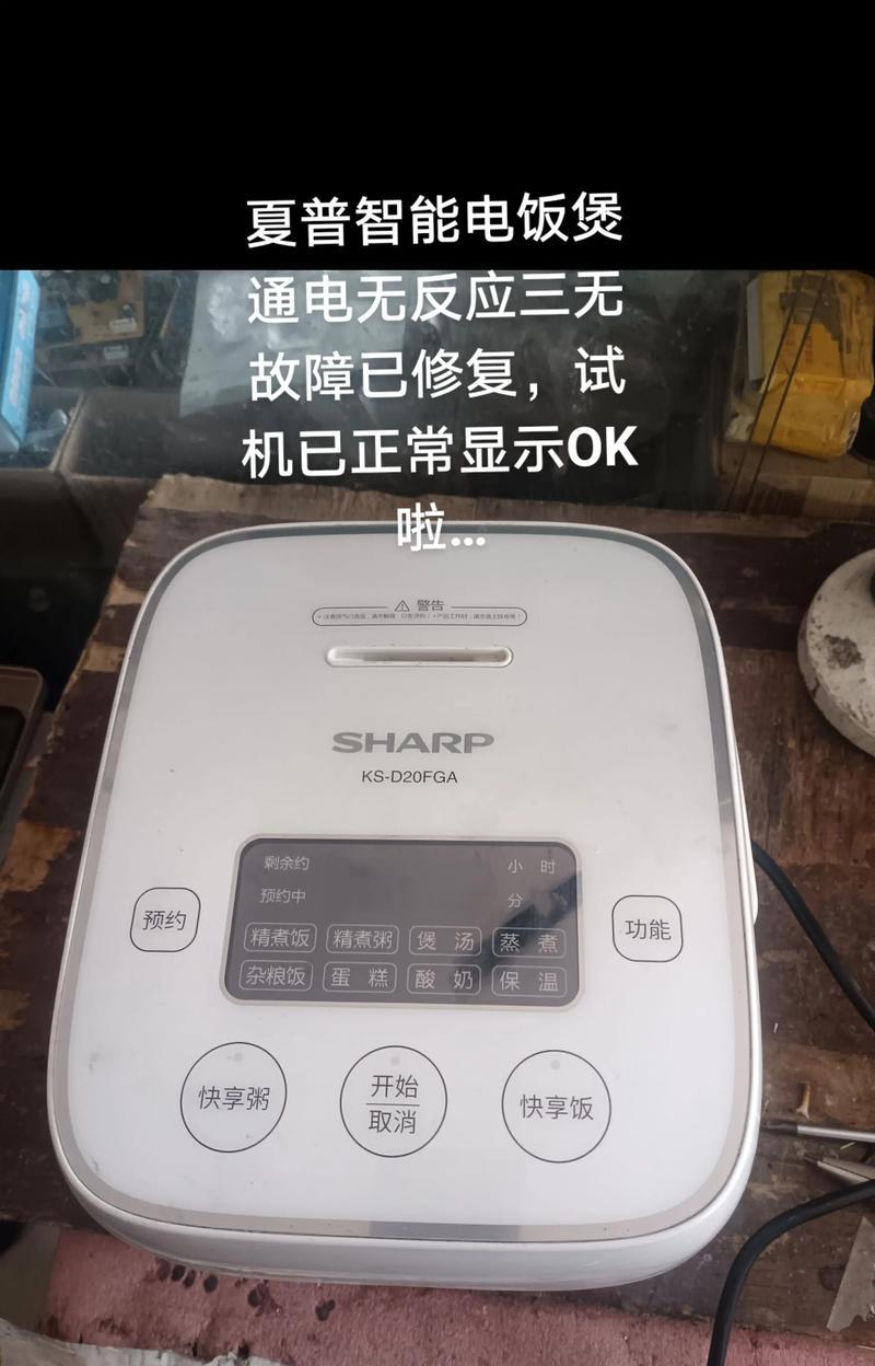 老款电饭煲不通电，原因和解决办法全解析（老款电饭煲不通电的原因有哪些？如何解决这一问题？）  第2张