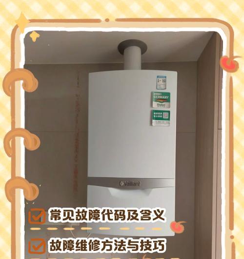 威能壁挂炉E5故障解析及维修处理方法（深入了解壁挂炉E5故障及其维修方法，让你的壁挂炉重获新生）  第1张