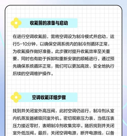 空调中的氟使用频率与注意事项（延长空调寿命的关键在于正确加氟）  第2张