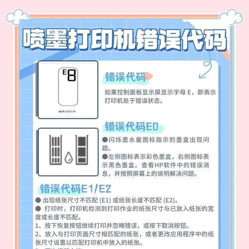 解决添加打印机按钮错误代码的方法（如何应对打印机按钮错误代码及其解决方案）  第3张
